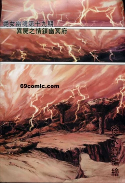 Page 26 of 艳女幽魂18-21