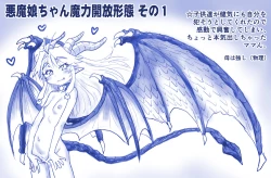 Page 117 of Akuma Musume Kankin Nisshi Series