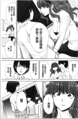 Page 73 of Haha to Imouto | 淫母與好色妹妹
