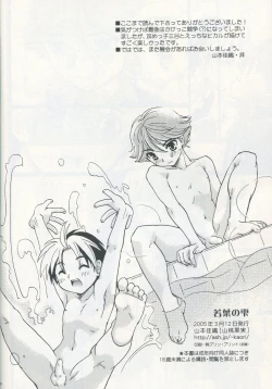 Page 17 of Tachibana Momoya - Wakaba no Shizuku