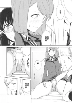 Page 13 of Watashi no Shumi tte Hen desu ka? | Is My Hobby Weird? Ch. 5