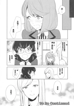 Page 18 of Watashi no Shumi tte Hen desu ka? | Is My Hobby Weird? Ch. 5