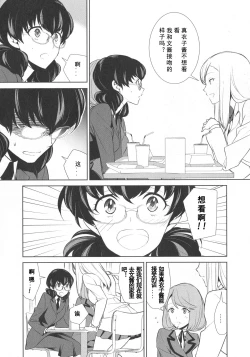 Page 6 of Watashi no Shumi tte Hen desu ka? | Is My Hobby Weird? Ch. 5