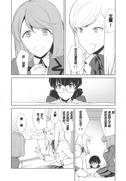 Page 7 of Watashi no Shumi tte Hen desu ka? | Is My Hobby Weird? Ch. 5