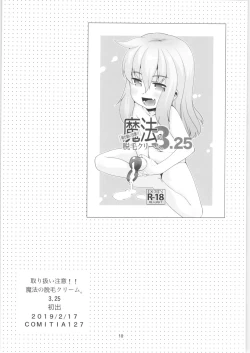 Page 17 of Toriatsukai Chuui!! Mahou no Datsumou Cream. 3.75