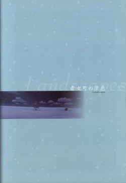 Page 90 of Manatsu no Yoru no YukimonogatariVisual Fanbook