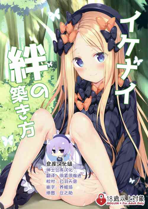 Download Ikenai Kizuna no Kizukikata