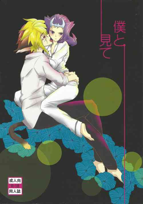 Download Boku to mite