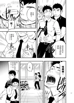 Page 16 of Moshimo Danshikou no Hoken Taiiku ga Jitsugi Ari Dattara 2 | 如果男校的保健体育课有实践环节的话 2