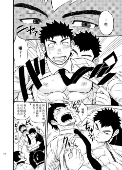 Page 17 of Moshimo Danshikou no Hoken Taiiku ga Jitsugi Ari Dattara 2 | 如果男校的保健体育课有实践环节的话 2