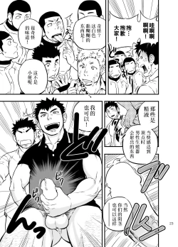 Page 22 of Moshimo Danshikou no Hoken Taiiku ga Jitsugi Ari Dattara 2 | 如果男校的保健体育课有实践环节的话 2