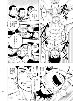 Page 35 of Moshimo Danshikou no Hoken Taiiku ga Jitsugi Ari Dattara 2 | 如果男校的保健体育课有实践环节的话 2