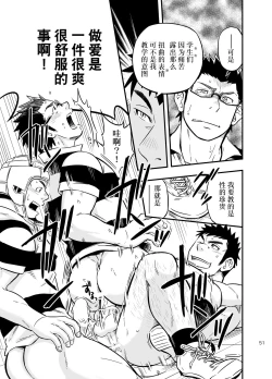 Page 50 of Moshimo Danshikou no Hoken Taiiku ga Jitsugi Ari Dattara 2 | 如果男校的保健体育课有实践环节的话 2