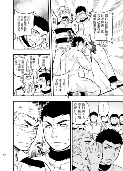 Page 57 of Moshimo Danshikou no Hoken Taiiku ga Jitsugi Ari Dattara 2 | 如果男校的保健体育课有实践环节的话 2
