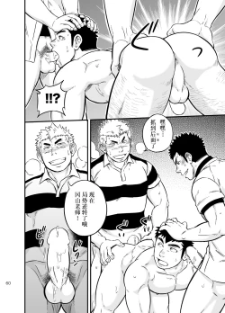 Page 59 of Moshimo Danshikou no Hoken Taiiku ga Jitsugi Ari Dattara 2 | 如果男校的保健体育课有实践环节的话 2