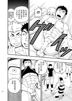 Page 63 of Moshimo Danshikou no Hoken Taiiku ga Jitsugi Ari Dattara 2 | 如果男校的保健体育课有实践环节的话 2