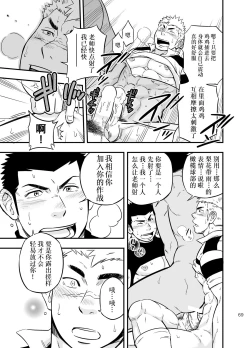 Page 68 of Moshimo Danshikou no Hoken Taiiku ga Jitsugi Ari Dattara 2 | 如果男校的保健体育课有实践环节的话 2