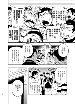 Page 7 of Moshimo Danshikou no Hoken Taiiku ga Jitsugi Ari Dattara 2 | 如果男校的保健体育课有实践环节的话 2