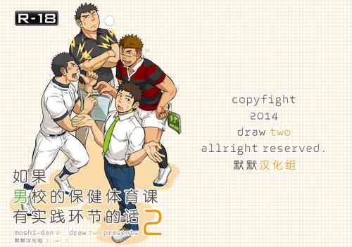 Download Moshimo Danshikou no Hoken Taiiku ga Jitsugi Ari Dattara 2 | 如果男校的保健体育课有实践环节的话 2