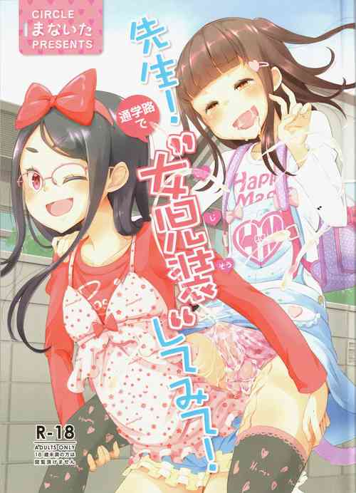 Download Sensei! Tsuugakuro de "Jojisou" Shitemite! | Teacher! Try dressing up as a girl on a school road!