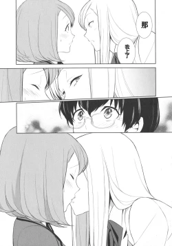 Page 11 of Watashi no Shumi tte Hen desu ka? | Is My Hobby Weird? Ch. 5