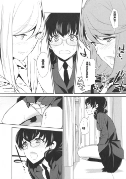 Page 20 of Watashi no Shumi tte Hen desu ka? | Is My Hobby Weird? Ch. 5