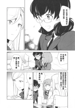 Page 6 of Watashi no Shumi tte Hen desu ka? | Is My Hobby Weird? Ch. 5