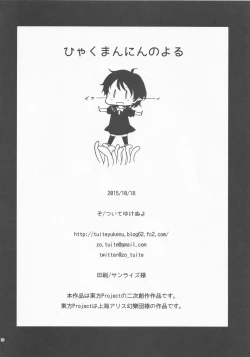 Page 25 of Hyakumannin no Yoru