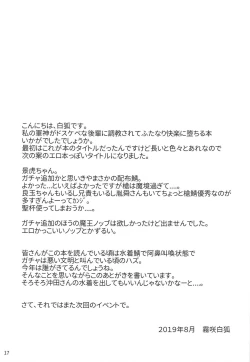 Page 16 of Ochita Gunshin