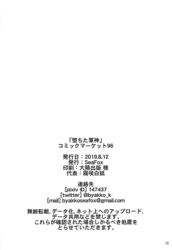 Page 17 of Ochita Gunshin