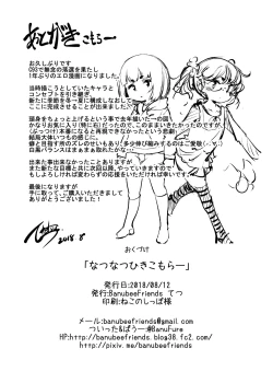 Page 21 of Natsu Natsu Hikikomora