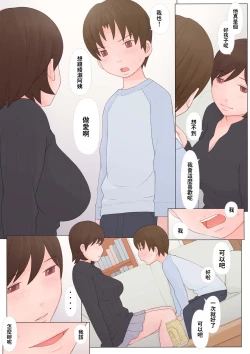 Page 49 of Toshiue no Hito