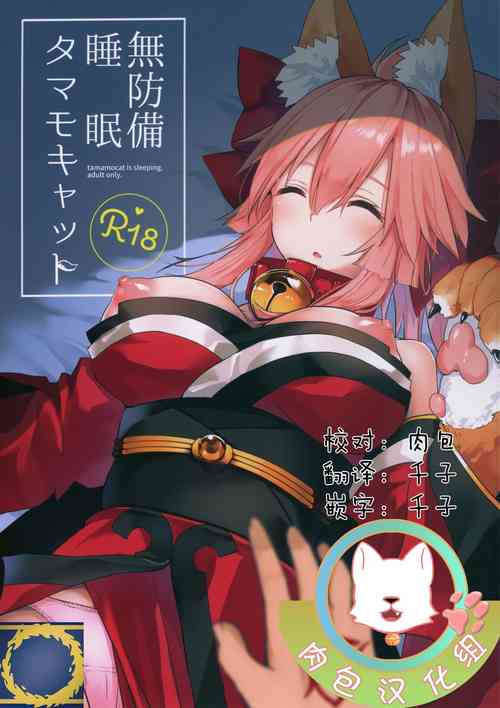 Download Muboubi Suimin Tamamo Cat