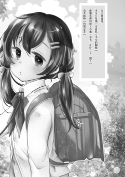 Page 3 of Loli Zuki Niwashi to Toraware no Ojou-sama