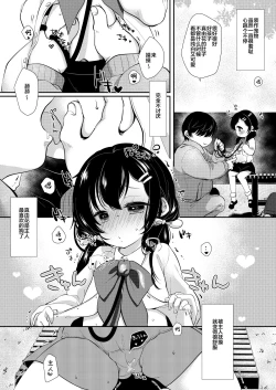 Page 9 of Loli Zuki Niwashi to Toraware no Ojou-sama