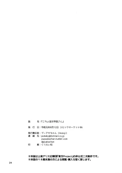 Page 25 of Kocho Miko Sanae-san