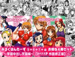 Page 1 of Milk Hunters 5+6+7+α