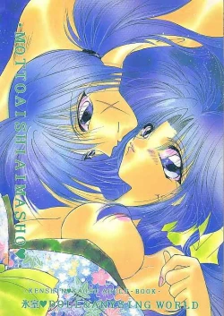 Page 38 of Motto Aishiaimasho