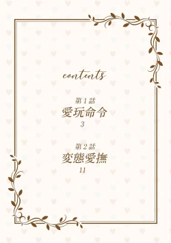 Page 3 of Dekiai Honeymoon