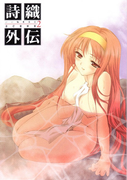 Download Shiori Gaiden Ii Tabi Yume Kibun SCENE 2