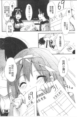 Page 108 of Kanrichuu no Sore o Shibatte Agetai | 管理中的那根想幫你緊緊綑綁住