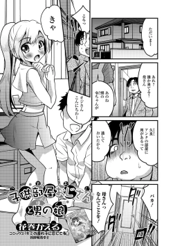 Page 3 of Gekkan Web Otoko no Ko-llection! S Vol. 41