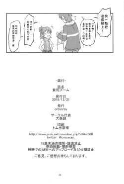 Page 34 of Hinnyuu Boom