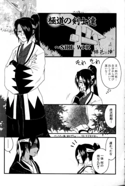 Page 1 of Gokudou no Kenshitachi ~Side WXK