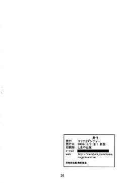 Page 25 of SUPAROBON4