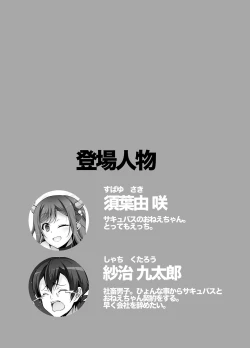 Page 4 of Tottemo H na Succubus Onee-chan to Maid Sex