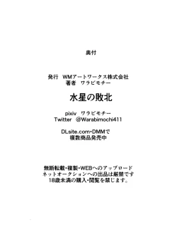 Page 27 of Suisei no Haiboku