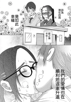 Page 20 of Mukiryoku Orega Honkidashi te Kanojo TsukuttaKekka KanojoWa MaotokoChihpo de Akumekime teta Ken丨 性能力差的我 認真追到手的女朋友、結果卻被姦夫的肉棒 幹到高潮〜好想去死〜 ch.1