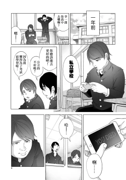 Page 9 of Mukiryoku Orega Honkidashi te Kanojo TsukuttaKekka KanojoWa MaotokoChihpo de Akumekime teta Ken丨 性能力差的我 認真追到手的女朋友、結果卻被姦夫的肉棒 幹到高潮〜好想去死〜 ch.1