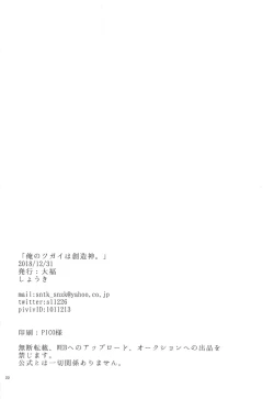 Page 21 of Ore no Tsugai wa Souzoushin.